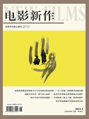 cover image of 电影新作2022年第3期